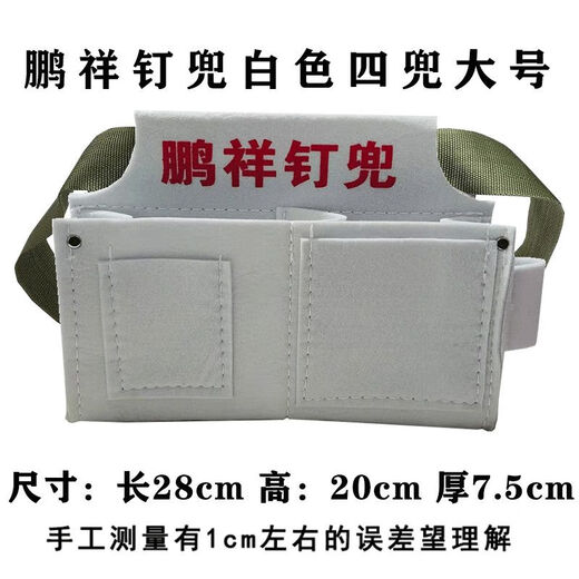 He Jiagong's Thickened Pengxiang Nail Pocket Carpentry Nail Pocket Special Tool Bag Carpenter's Nail Pocket Strong and Durable Comes with Belt Pengxiang Gray Large Size (With Belt)