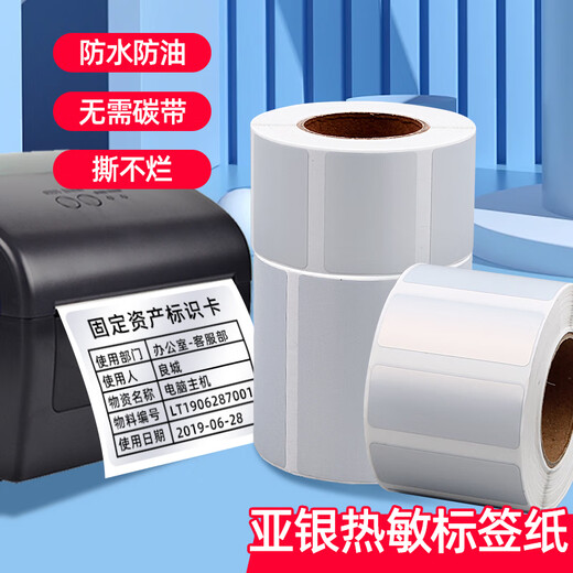 昕维热敏亚银纸标签纸60*40 30 20 70X50 80 90 100不干胶条码打印机三防水防油五防撕不烂哑银色贴纸 40*30*690张横版（间距6mm）