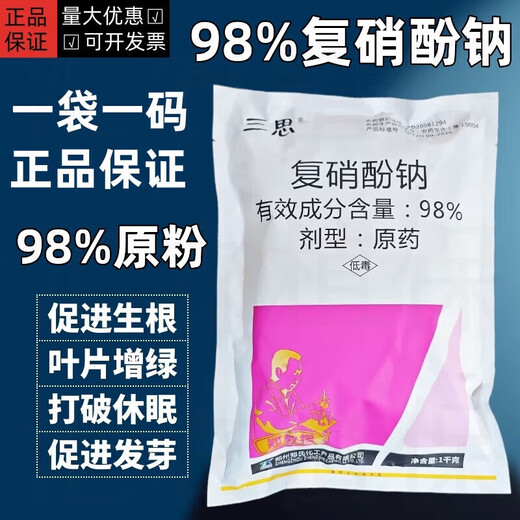 Zheng's Chemical 98% Sodium Nitrophenolate Original Powder Plant Growth Regulator Preserving Flowers and Fruits Pesticide Synergy to Promote Growth 1kg 10kg
