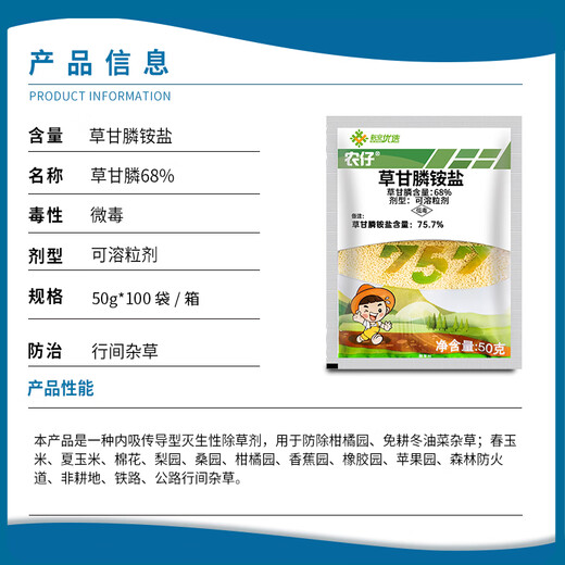 农旺农仔757草甘膦铵盐75.7%除油菜杂草柑橘园农药除草剂草甘磷68% 50g*5袋