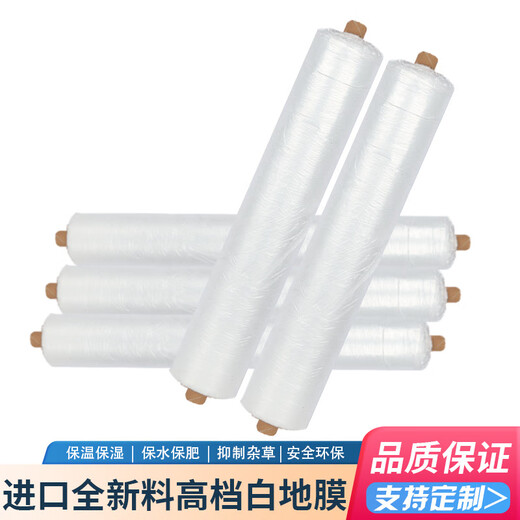 Agricultural white mulch plastic film thickened planting polyethylene plastic paper insulation and moisturizing greenhouse vegetable planting project white mulch film 2.5 meters wide x 240 meters 20Jin Jin equals 0.5kg 1.4 silk