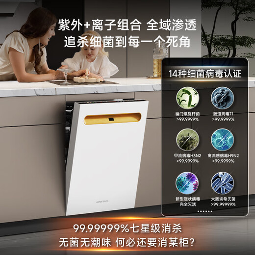 HUMANTOUCH Renewal Subsidy Liuguang B2plus-5 dishwasher embedded fully automatic door drying 18 sets + 3 sterilization and disinfection all-in-one machines
