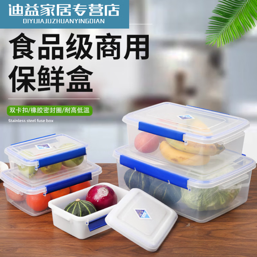 
Large-sized fresh-keeping box with lid Hotel kitchen frozen food storage box transparent fresh-keeping box rectangular 1.5L 10l high-rise model 9926 pressing model 10l