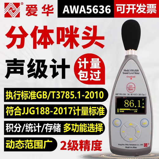 XMSJ Aihua digital sound level meter AWA5636-1 volume decibel instrument noise noise test detector AWA14421b