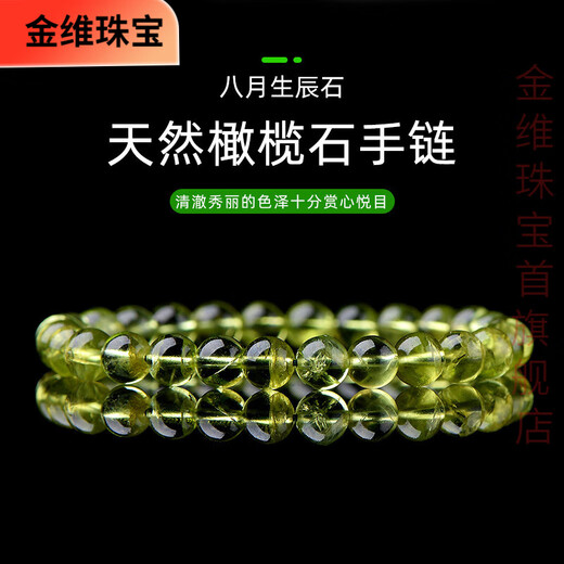 Jinwei Natural Green Peridot Bracelet Ice Green Crystal Bracelet Women's Bracelet Single Circle Emerald Multiple Circle Gemstone Jewelry Peridot Collection Grade 5mm Beads Ice Crack Fewer