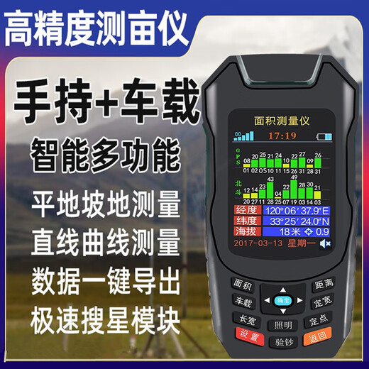 Zhihuishu acre meter high-precision handheld vehicle-mounted field measuring harvester vehicle-mounted acre meter GPS land area measuring instrument T116 imported core enhanced version five-satellite handheld vehicle