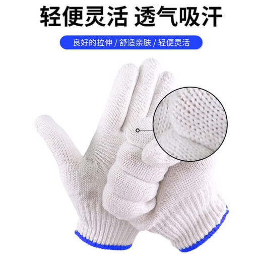 爱帝尔 劳保手套 棉纱手套 防护手套 白蓝边 50双 物流搬运厂房维修 CW934936
