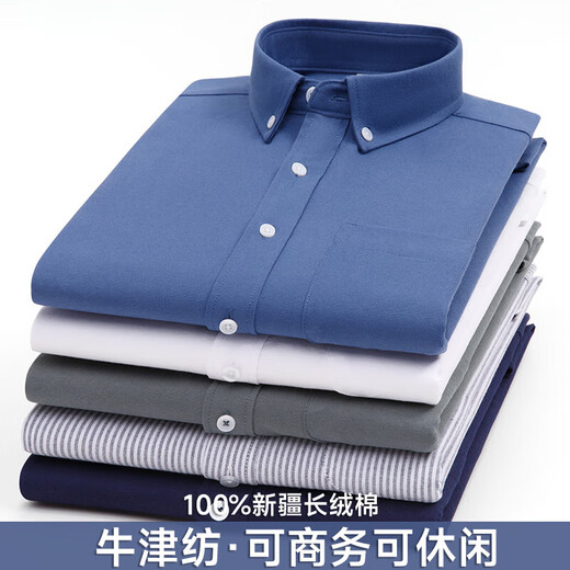 GY雅戈尔纯棉男士牛津纺长袖白衬衫中青年商务休闲纯色全棉【PS848K 【值两件装】蓝色+灰绿(纯 棉) 39 适合115-130斤