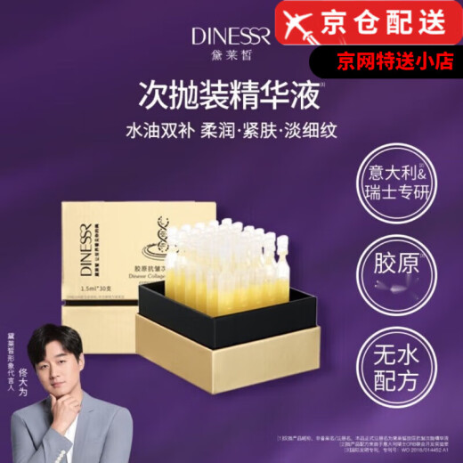 黛莱皙（DNLNXIR）胶原抗皱次抛精华液693二裂酵母保湿淡纹紧致抗皱次抛精华液 1.5ml 黛莱皙贵妇胶原精华液 30支