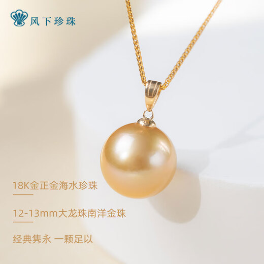 Fengxia 18K gold South Sea sea gold pearl pendant, perfect round, strong light 12-13mm large dragon ball pearl necklace gift