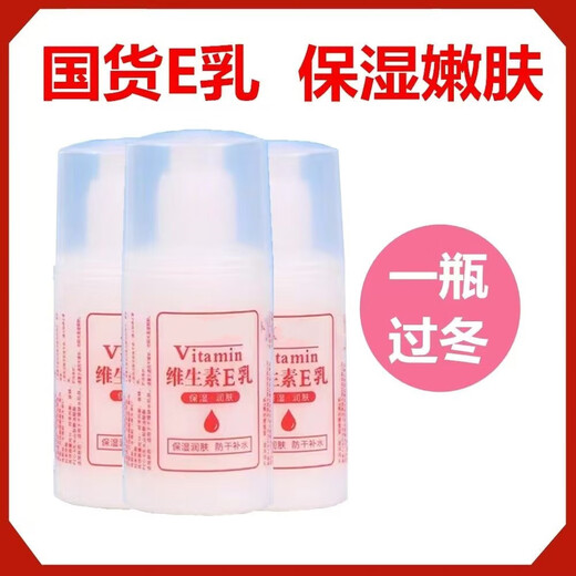 Domestic genuine soothing, moisturizing and hydrating vitamin E milk face cream multi-purpose hand protection vitamin E milk * 2 bottles