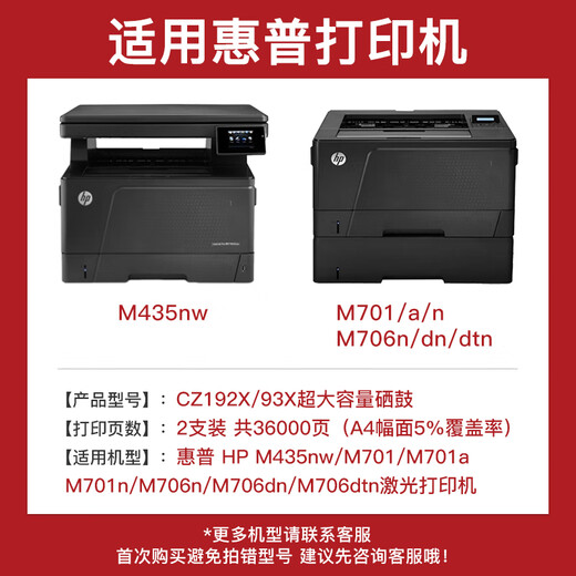 得印（befon）CZ192A硒鼓超大容量双支装193A 适用惠普HP M435nw硒鼓墨盒M701a粉盒 M701n M706n M706dn/dtn打印机墨粉盒