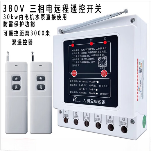 380v water pump wireless remote control switch three-phase motor remote control protector water pumping smart remote control 380v imported chip 3000 meters 7.5kw
