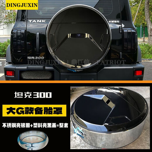 Star Duke-300 Edelstahl-Ersatz Reifenabdeckung Modifizierte Weipai Ersatzreifenschale Außendekoration Reifenabdeckung Yueche Accessoires SN1047A1 Plastik FAKE FAKE TIRE