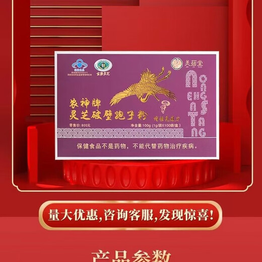
Genuine Meigutang Nongshen Brand Ganoderma lucidum wall spore powder 1g one bag 100 bags one box 1 gram x 100 bags/box