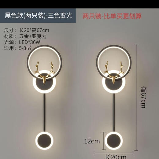 Fenglanq FENGLANQ golden black wall lamp bedside lamp decorative background wall starry deer head LED new engineering TV wall long acrylic black three-color light pair