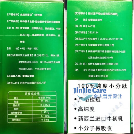 宏鑫冠免疫球蛋白活性肽宏鑫冠增强免疫进口牛初乳小分子肽易吸收 买二赠一【一个疗程装】 【宏鑫冠】免疫球蛋白活性肽
