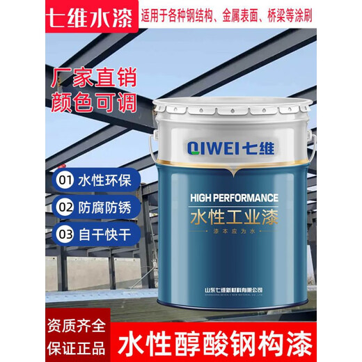 Seven-dimensional water-based steel structure paint water paint steel structure bridge alkyd anti-rust coating coating quick-drying base industrial paint color 20kg water-based alkyd high-gloss topcoat brilliant green