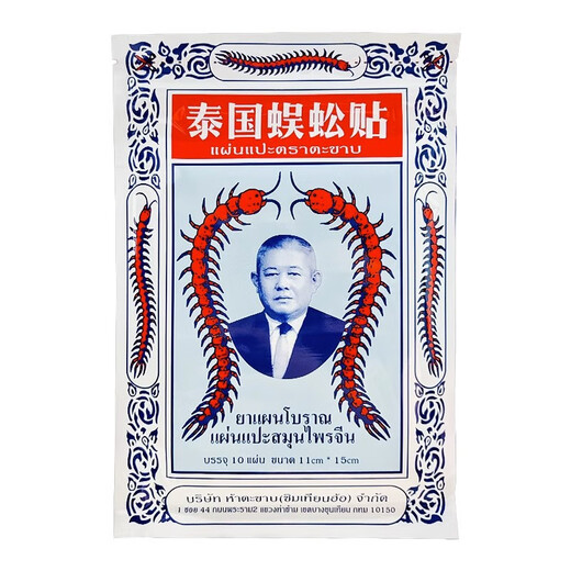 蜈蚣王泰国原装正品进口王泰国蜈蚣贴关节肩周贴腰肌腰间坐骨跌打扭伤贴 5包50贴 蜈蚣贴【实惠装】 均码