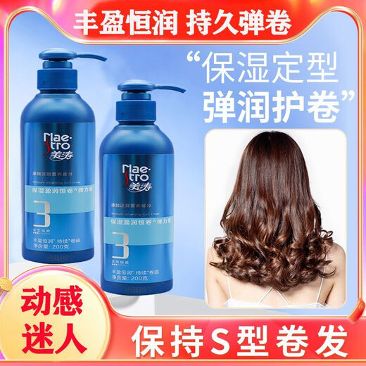Meitao Elastin Moisturizing, Styling, Rich, Fluffy, Shiny, Long-lasting Curly Hair Perm Styling Essence for Women 1 bottle of Moisturizing, Yingrun, Constant Volume Elastin 200g