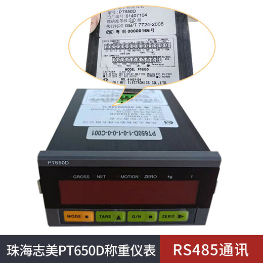 Original Zhuhai Zhimei PT650D+RS232 weighing mixing station control instrument high-precision external PT650D (RS485 communication)