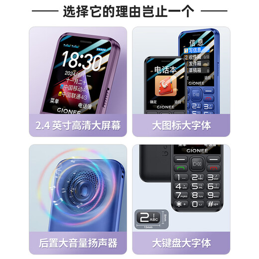 金立（Gionee）老年人手机4G全网通全新款老年机超长待机 大声大字大按键学生按键功能机G510  黑色