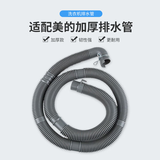 Midea General Little Swan fully automatic washing machine drain pipe extension pipe outlet pipe extension drain extension pipe accessories original 1.2 meters thick 32 mm elbow