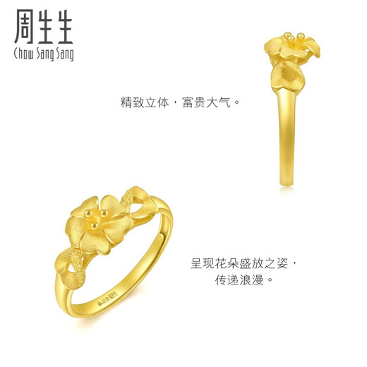 周生生黄金戒指 心花怒放足金素圈戒指开口戒27942R计价 2.8克