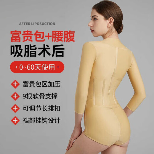 Good back and back Nali Fugui bag elimination style collection post-operative liposuction arm waist and abdomen mom butt shaping repair postpartum shapewear medical skin color (sleeveless rich bag style) XL