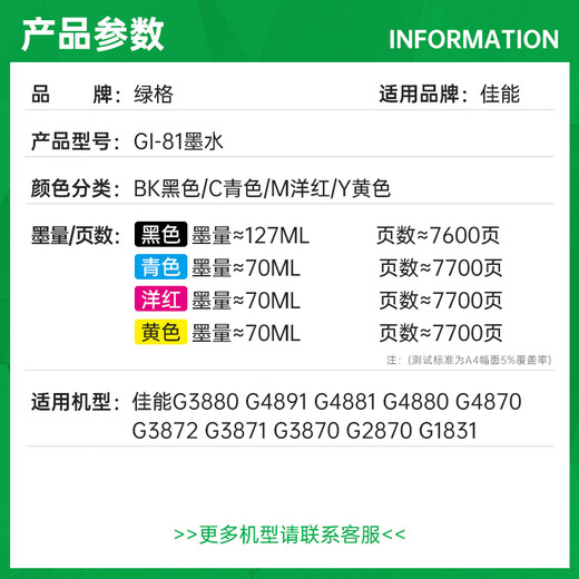 绿格适用佳能GI-81墨水G3880 G1830 G4880 G4870 G4891四色打印机连供墨水 GI-81 洋红色M墨水-70ML