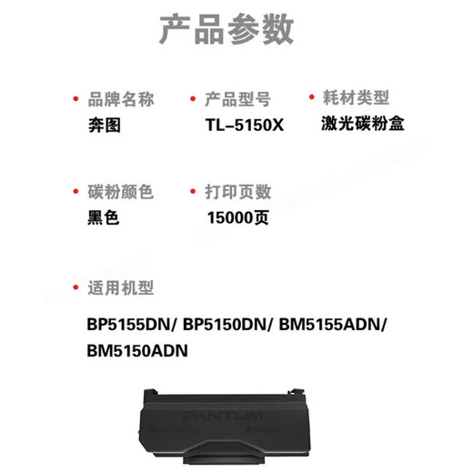 奔图（PANTUM）TL-5150X粉盒 适用于BP5150DN/BP5150DN/BM5150ADN/BM5155ADN打印机（15000页）