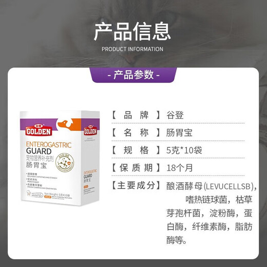 Goodeng Gastrointestinal Treasure, probiotic enzyme bacteria for pet cats and dogs, probiotics for dogs, cats and puppies, Goodeng Gastrointestinal Treasure 1 box (5g*10 packs)