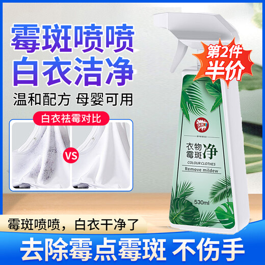 Huanke Clothes Mildew Spot Cleaner 530ml Clothes Mildew Spot Remover, Black Spot, Mildew Spot Cleaner, Sweat Stains Remover and Yellow Remover