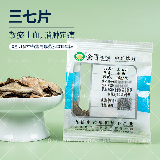 Panax NotoginSeng Tabletten 10G/Tasche Chinesische Kräutermedikamente Unabhängige kleine Paket Jiuzhou Shangyi Greifen Sie nach dem Medikament, chinesischen Kräutermedikamenten, großen Apothekengeschäften, Panax Notoginseng Tabletten 10G/Bag*28 Beutel