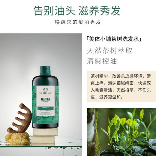 美体小铺（The Body Shop）茶树洗发水400ml蓬松控油 清爽洁净洗头膏