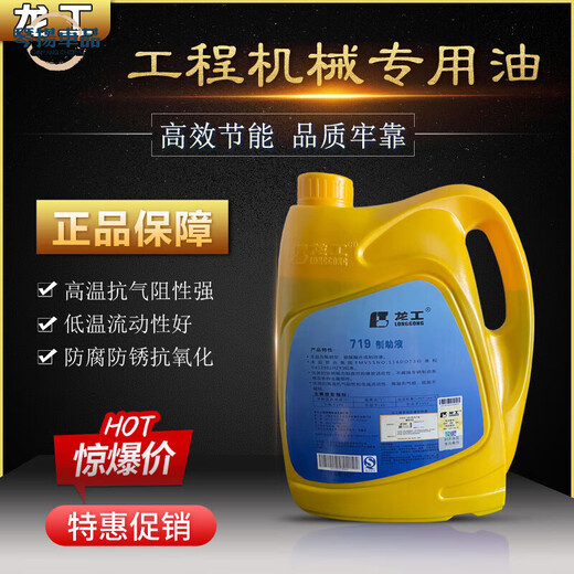 
Kojunlu 719 Longgong original DOT3 type 4L discount brake fluid loader forklift special brake oil Special brake Special brake oil