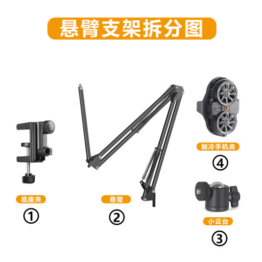 Jianyue, dedicated for live broadcast with desktop three-section cantilever bracket for mobile phone radiator, semiconductor fan cooling, back clip overhead shooting stand, three-section extended cantilever (heat dissipation and cooling mobile phone bracket)