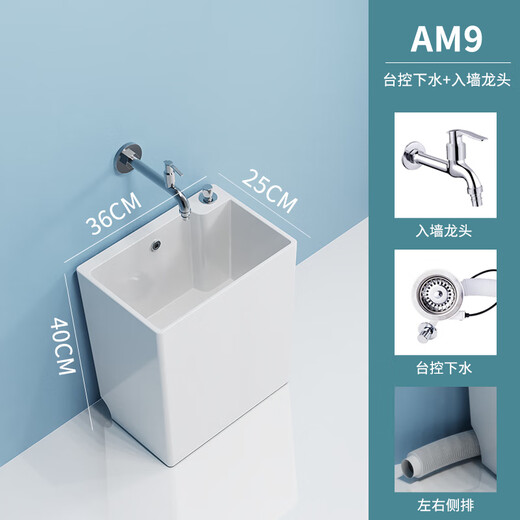 Washing mop pool household bathroom floor basin mop pool narrow and long small balcony mop trough ceramic floor-to-ceiling pool AM9 one-button station control into the wall faucet