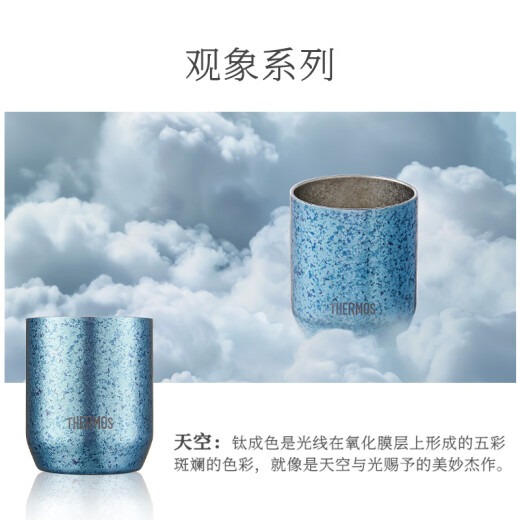 膳魔师（THERMOS）观象系列钛杯桌面杯高档礼盒装桌面办公水杯商务定制生日礼物TCTI 天空 280ml