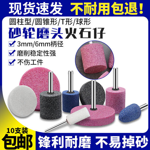 Danlan flint small grinding wheel grinding head 3/6mm diamond grinding wheel electric drill grinding machine internal grinding head metal polishing grinding head chrome corundum cylindrical 3*3 handle 10 pcs