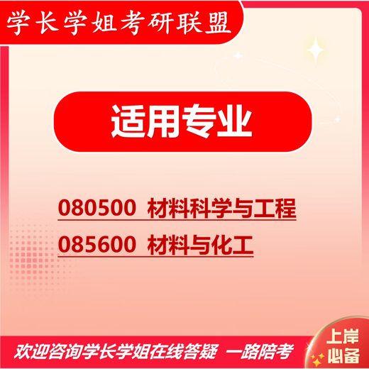 26长安大学考研838材料科学基础长大材料工程材料与化工初试真题 全套套餐 纸质书四册赠全套电子资料和视频课程