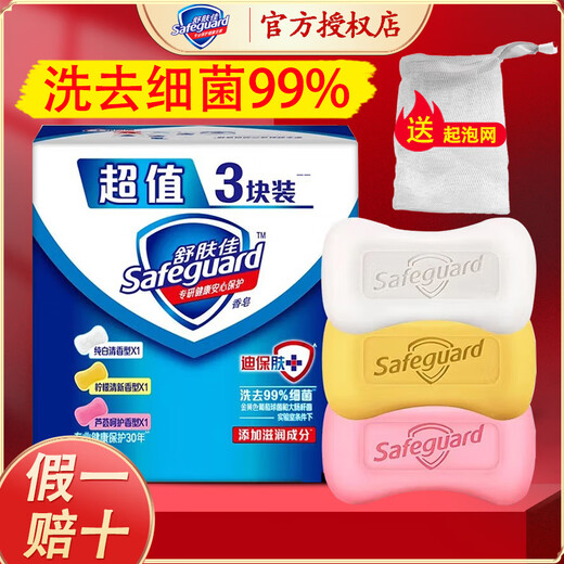 Safeguard Soap Pure White Fragrance Washes away 99% of Bacteria Bath Hand Bath Soap Soap Fresh Fragrance Classic 3 Pieces (Pure White + Lemon + Aloe)