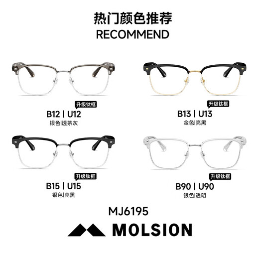 MOLSION陌森眼镜框架肖战同款眉架钛眼镜男女配度数防蓝光MJ6195 U15银色|亮黑 #升级钛框# 框+优可视防蓝光1.60片(600度内)