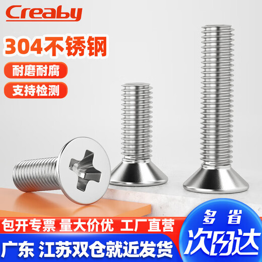 Creaby304 stainless steel cross countersunk head screw flat head bolt cross recessed screw machine wire machine screw M6x8 30 pcs
