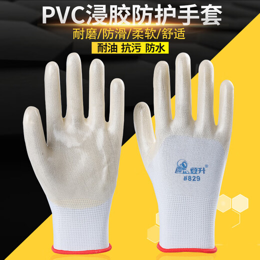 登升（DS） PVC劳保手套浸胶加厚耐磨钢筋防水防油防滑工作胶皮手套 L 登升829 PVC(12双)