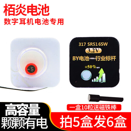 Pu Shi Huai Bai Yan Batterie 007 digitales Headset elektronisch cvk458 Ohrstöpsel 688 Bai Yan v2 001 cac325 Tianyin 4g Bai Yan Batterie 1 Box 10 Stück (Magnetstab senden)