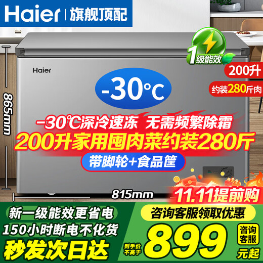 Haier freezer for home use without defrosting 300 liters large capacity first-class energy efficiency ultra-low temperature freezer seafood quick-frozen fully frozen refrigerated fresh-keeping PCM anti-corrosion steel plate liner commercial freezer 200 liters -30 degrees quick freezing + no defrosting + new first-class energy efficiency 200L