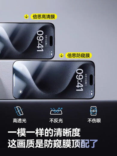 BASEUS 360-degree anti-peeping film, suitable for Apple 15Pro privacy film, iPhone 14ProMax, anti-peeping tempered film mobile phone 13 new Plus full screen 12 films 11 anti-fall 15 earpiece dustproof, true 360 anti-peeping, clarity is far ahead, buy 1 and get iPhone 13 pro