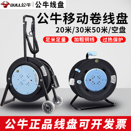 Bull reel socket cable winding reel reel spool drag line empty reel 20m30/50m extension cord plug-in row with three-year warranty