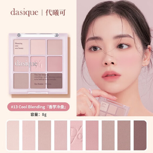 
Dai Xike DASIQUE nine-color eyeshadow plate highlight contour blush integrated plate milk tea matte earth color versatile 3/5/11 #19 Candy jump candy 9 colors
